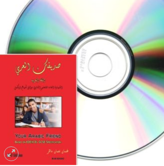 schoolstoreng CD set YAF 2017 (2 CDs) (for Your Arabic Friend 2017)